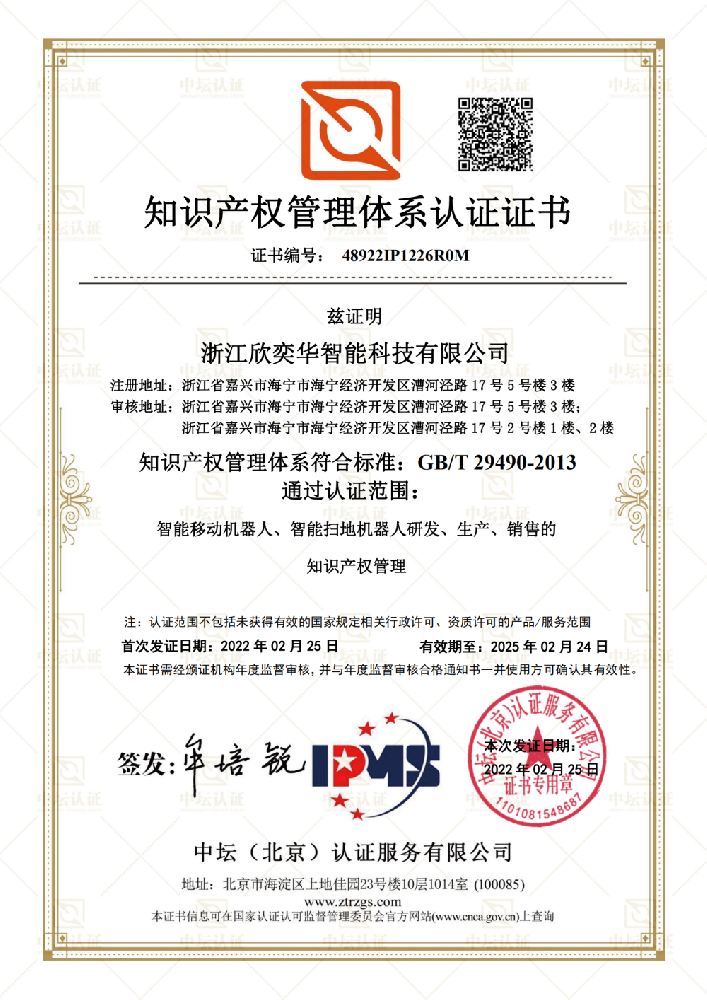 浙江半岛手机网页版登录通过知识产权管理体系认证！